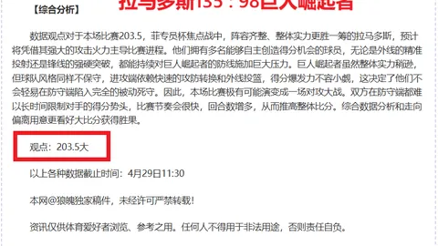 维多利亚主场对抗褪色黑马米拉索前瞻