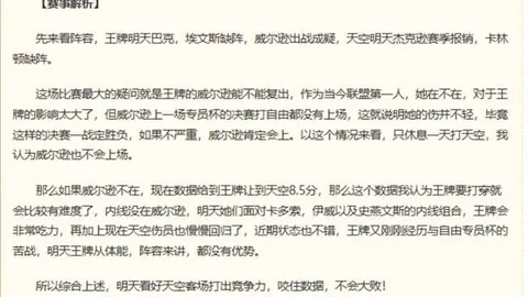 推荐 挪超赛程分析：周六008焦点战，斯达与维京巅峰对决